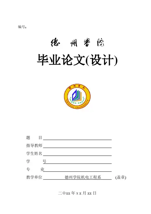 毕业论文模板(正式)