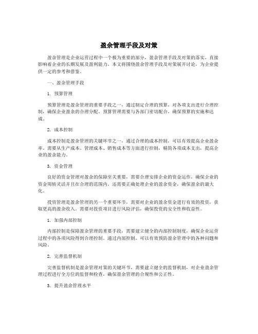 盈余管理手段及对策