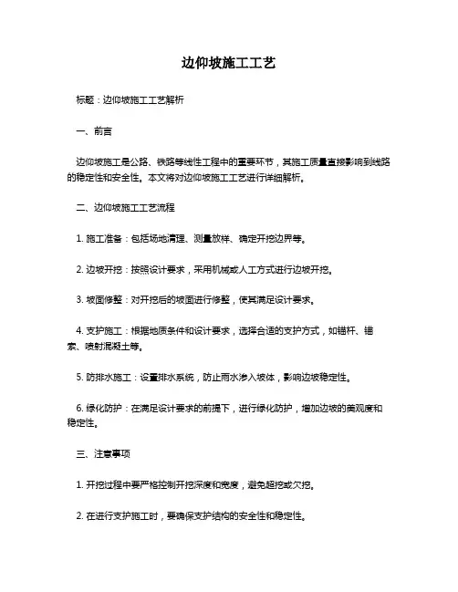 边仰坡施工工艺