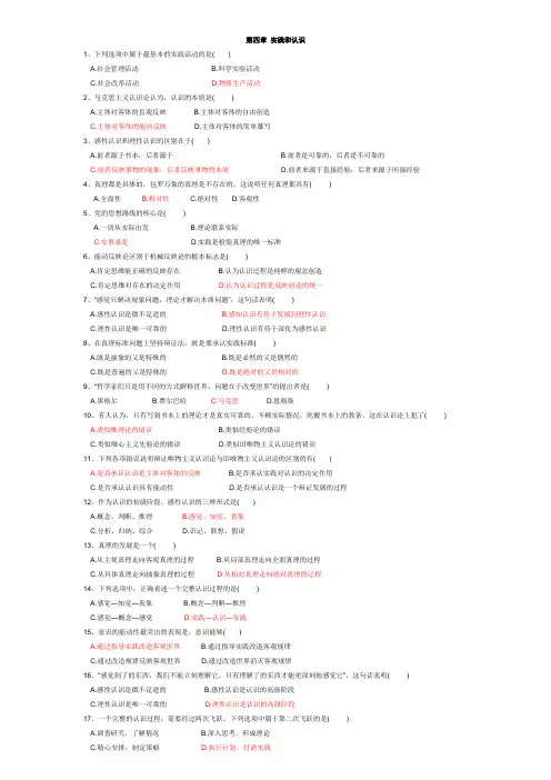 成人高考专升本政治第四章 实践和认识