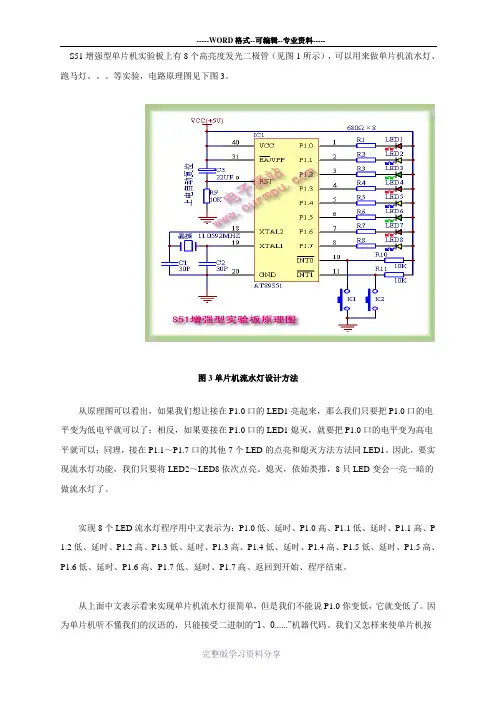 用单片机设计流水灯的方法和程序编写