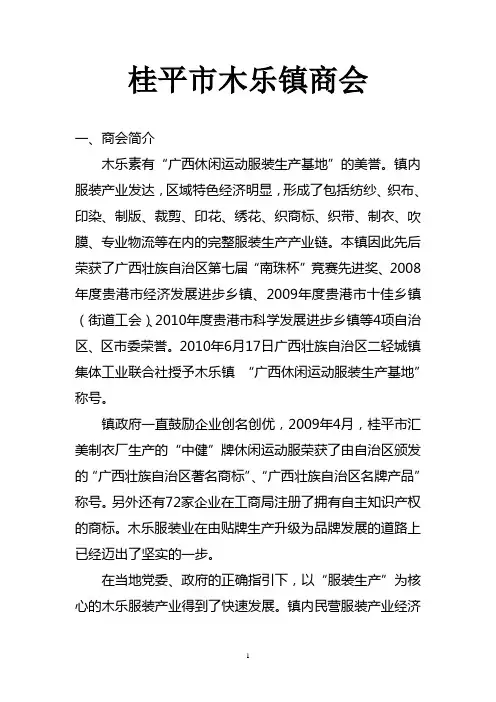 木乐镇商会