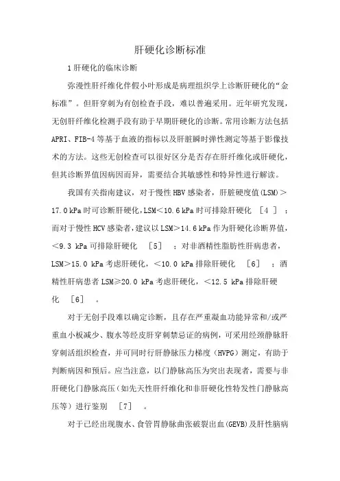 肝硬化诊断标准