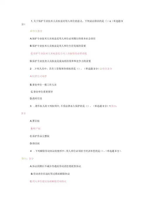 2023年专业技术人员继续教育试题及答案部分