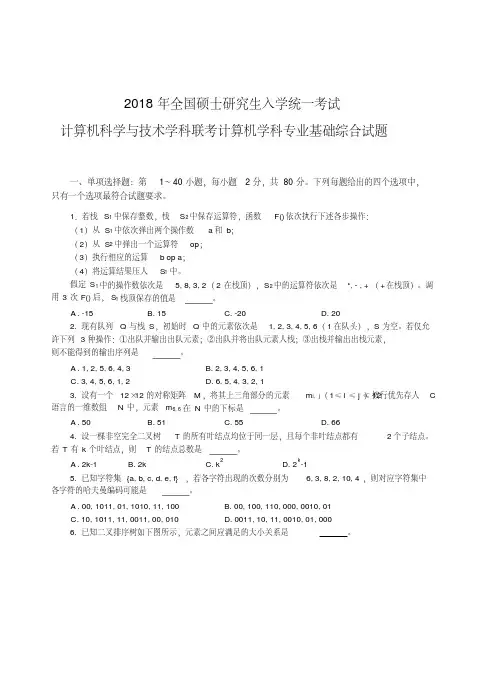 计算机考研真题及参考答案