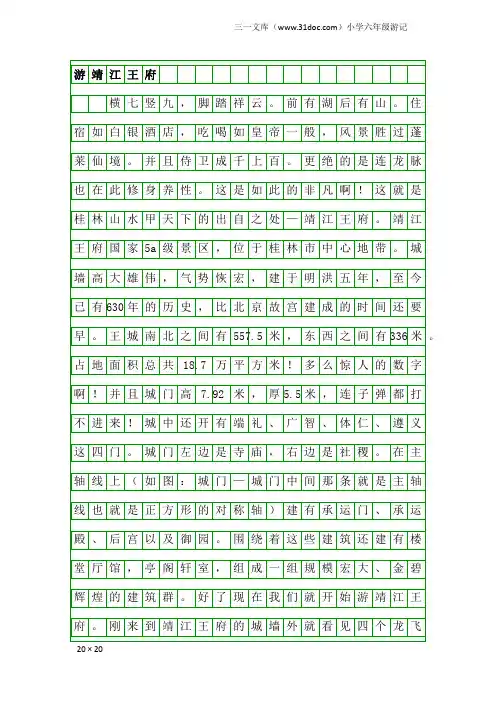 小学六年级游记：游靖江王府