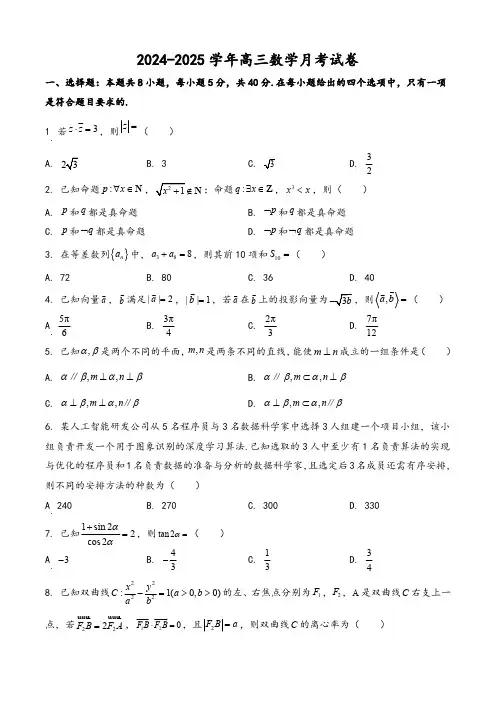 高三上学期月考数学试题(提高版)