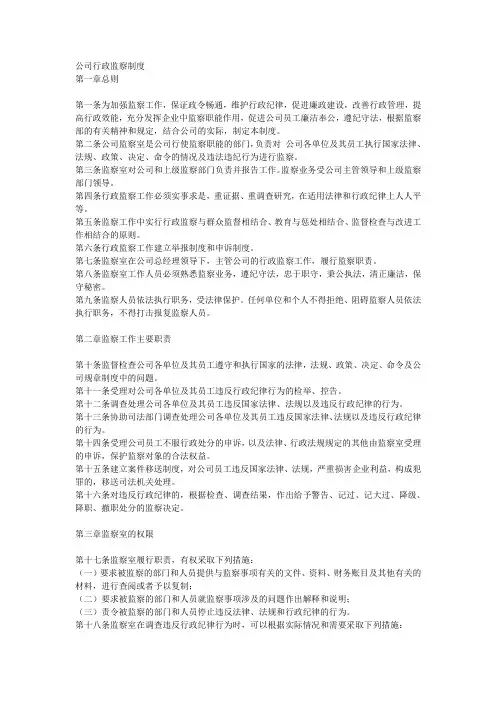 公司行政监察制度