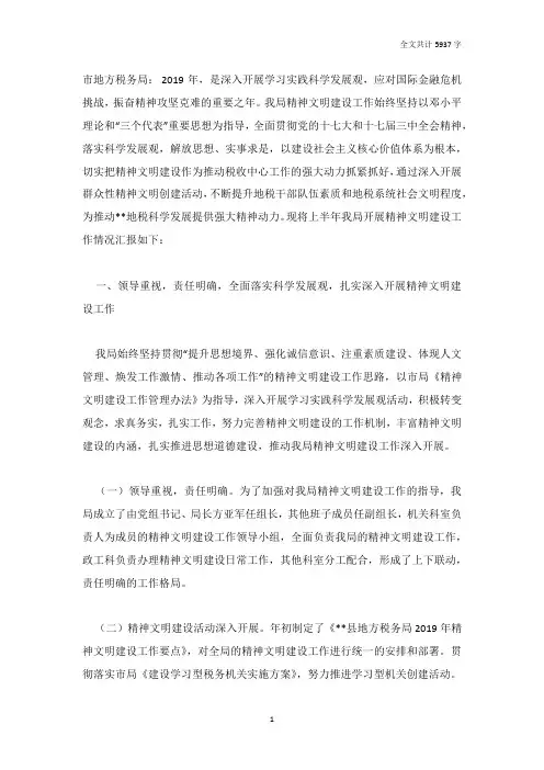 地税局2019年上半年精神文明建设工作总结