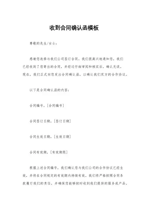 收到合同确认函模板