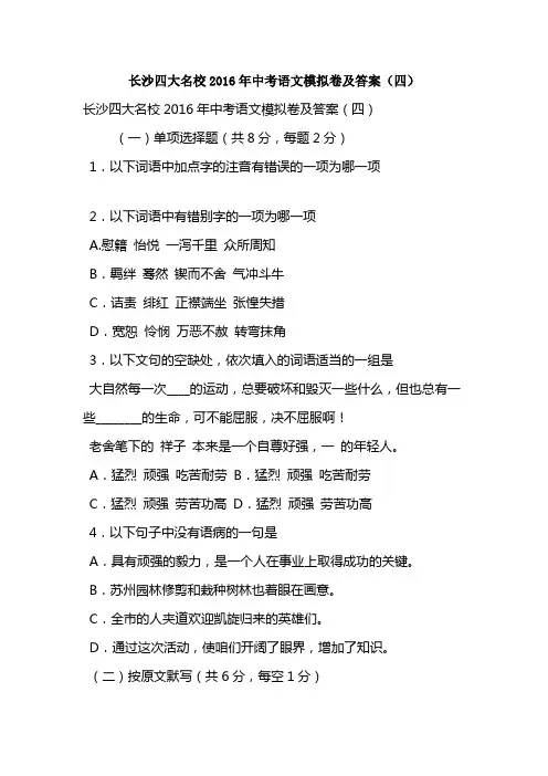 长沙四大名校2016年中考语文模拟卷及答案四