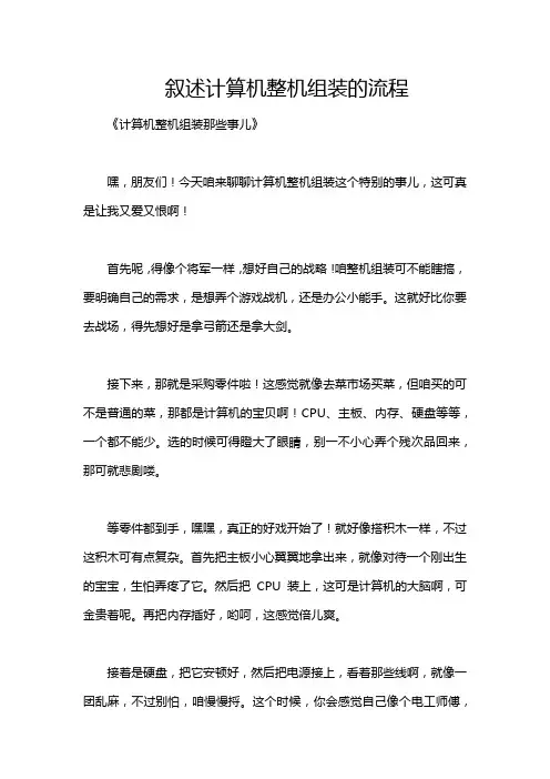 叙述计算机整机组装的流程