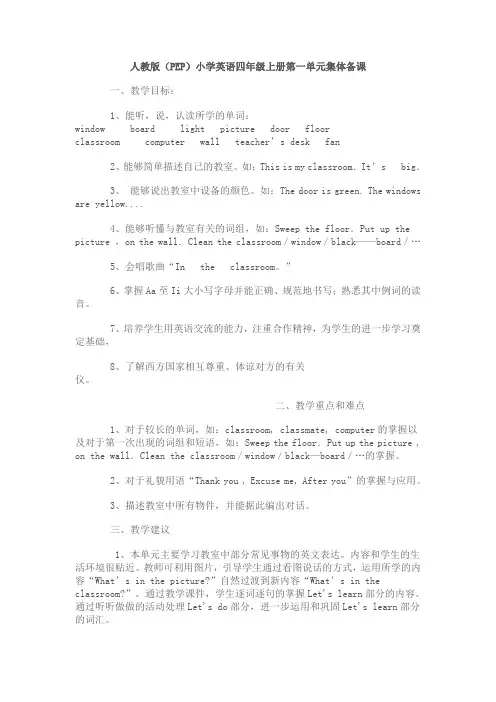人教版.doc四年级英语第一单元集体备课