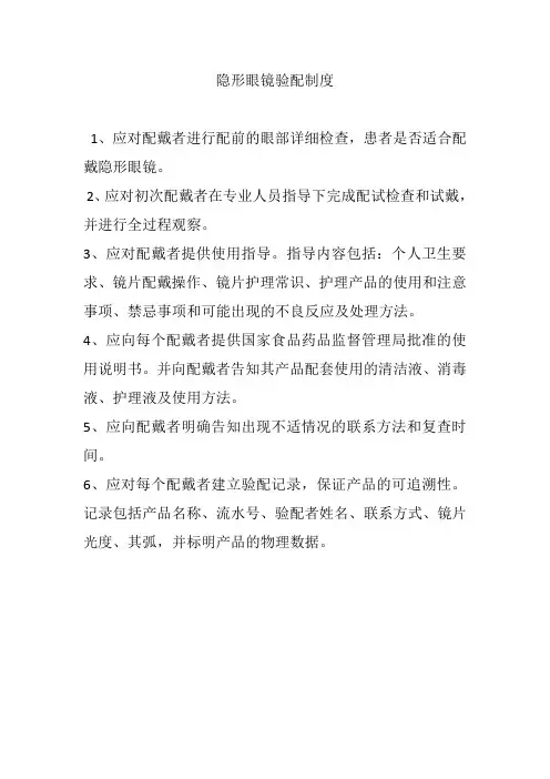 隐形眼镜验配制度