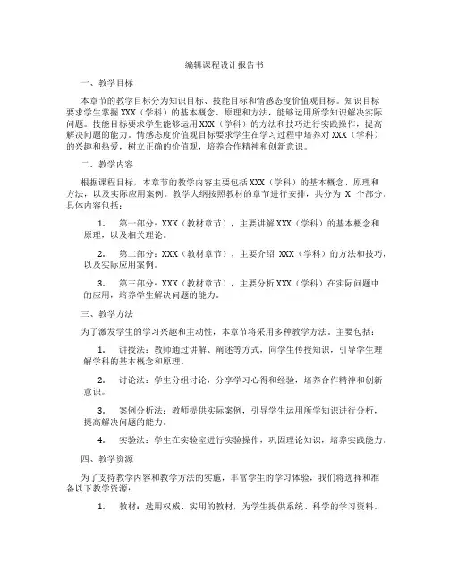 编辑课程设计报告书