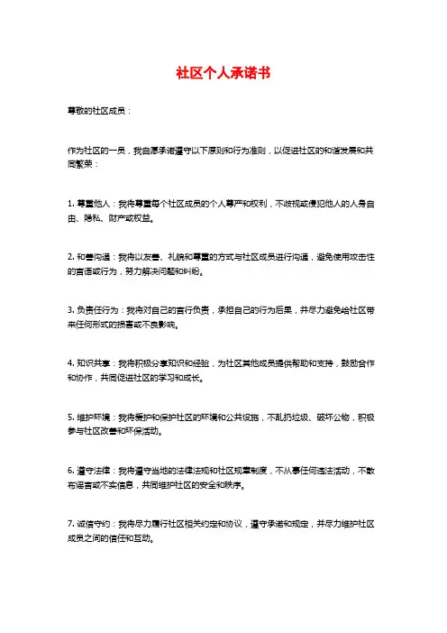 社区个人承诺书