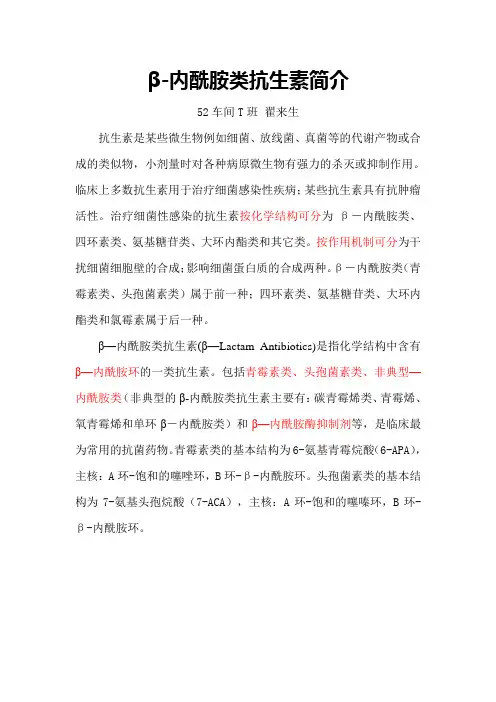 β-内酰胺类抗生素简介
