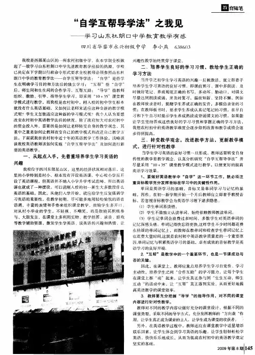 “自学互帮导学法”之我见——学习山东杜朗口中学教育教学有感