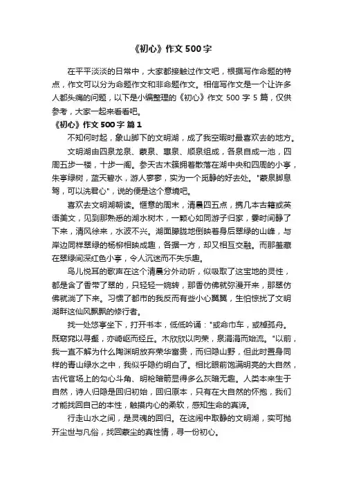 《初心》作文500字五篇