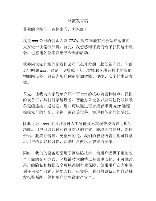 路演发言稿