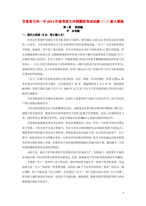 甘肃省兰州一中2014年高考语文冲刺模拟考试试题(一)新人教版