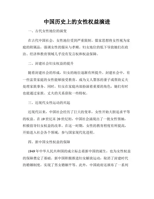 中国历史上的女性权益演进