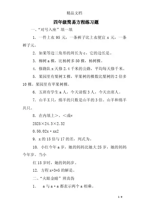 四年级简易方程练习题