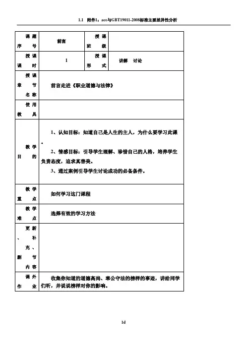 职业道德与法律教案 前言
