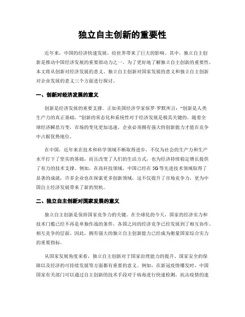 独立自主创新的重要性