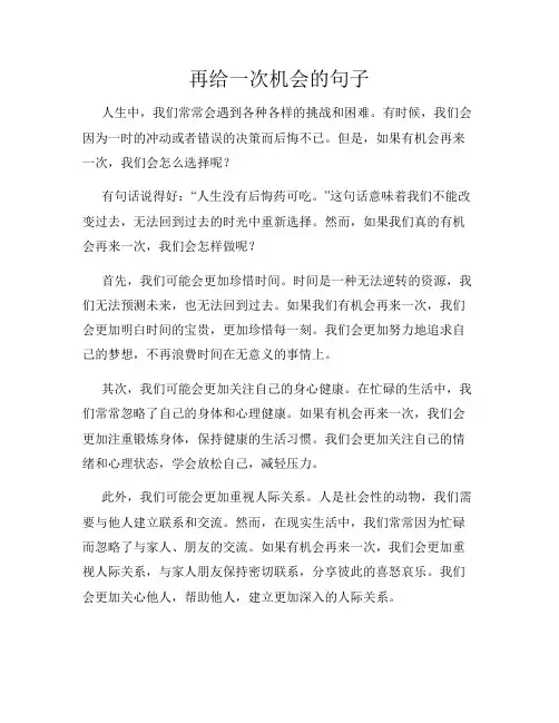 再给一次机会的句子