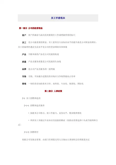 公司员工手册,员工守则与行为规范,公司员工管理制度