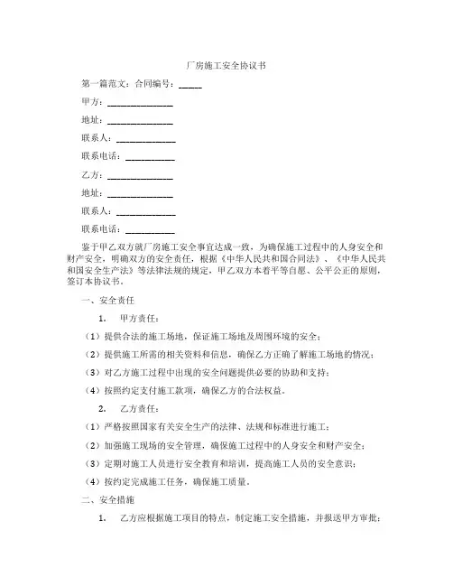 厂房施工安全协议书