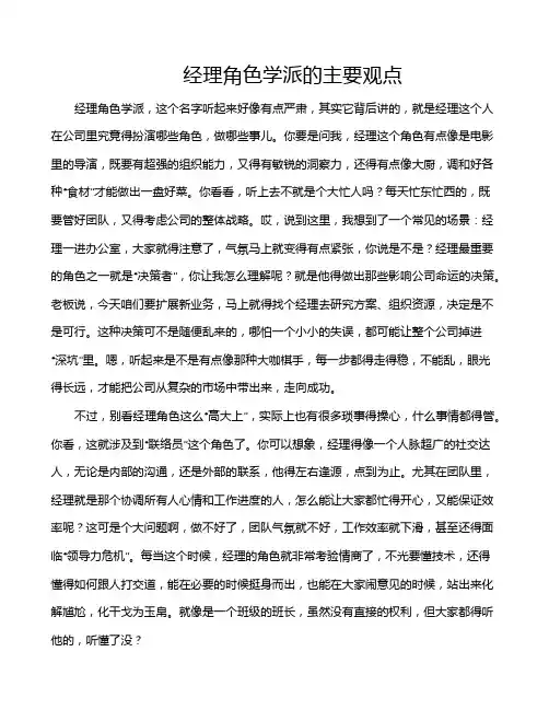 经理角色学派的主要观点