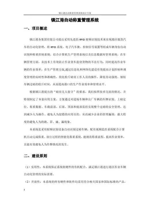 镇江港无人值守地磅称重管理系统项目方案