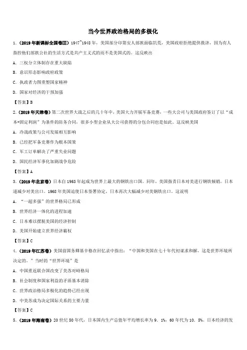 2020届高考历史专题易错强化：当今世界政治格局的多极化趋势(含答案)