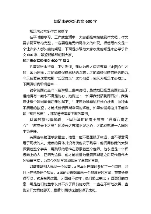 知足未必常乐作文600字