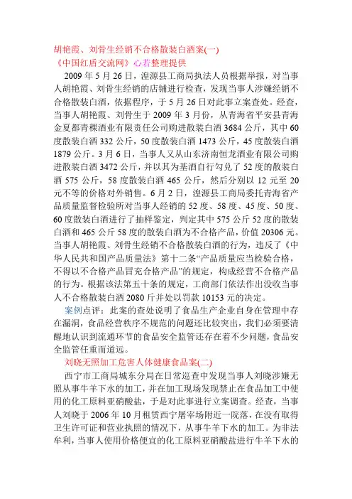 青海工商系统今年十大食品违法典型案例
