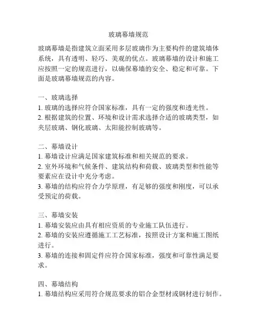 玻璃幕墙规范