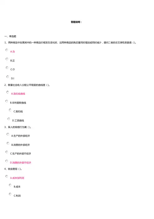 西方经济学(本) 期中答案参考1