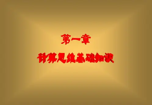 计算思维的基础知识