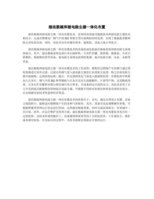湿法脱硫和湿电除尘器一体化布置