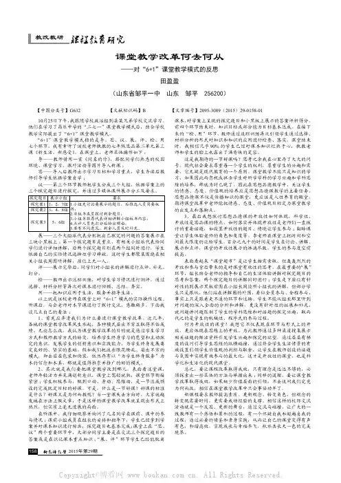 课堂教学改革何去何从——对“6+1”课堂教学模式的反思   