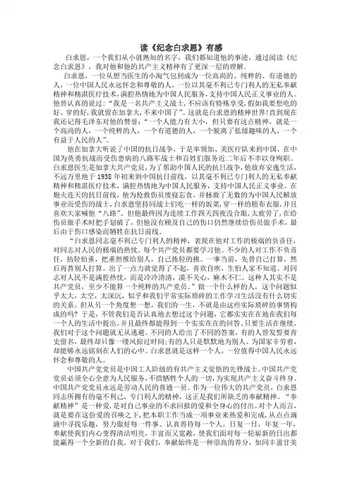 读《纪念白求恩》有感