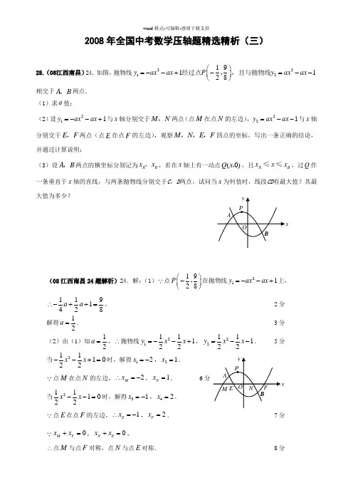 08年全国中考数学压轴题精选(3)(含答案)