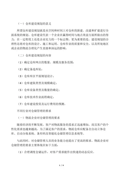 仓库建设规划的意义和内容