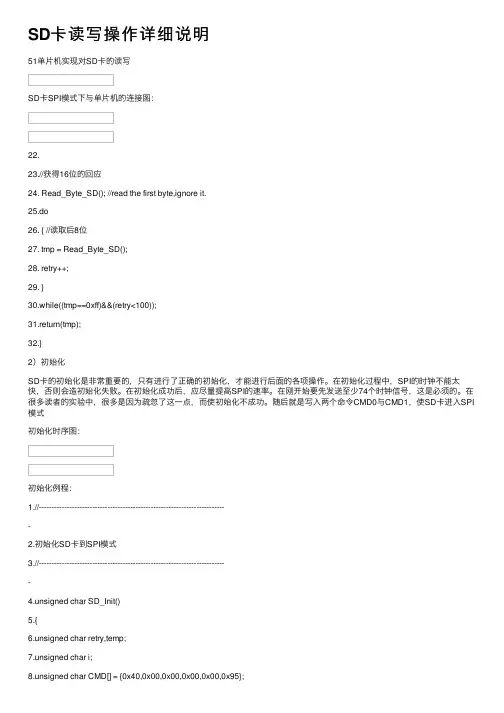 SD卡读写操作详细说明