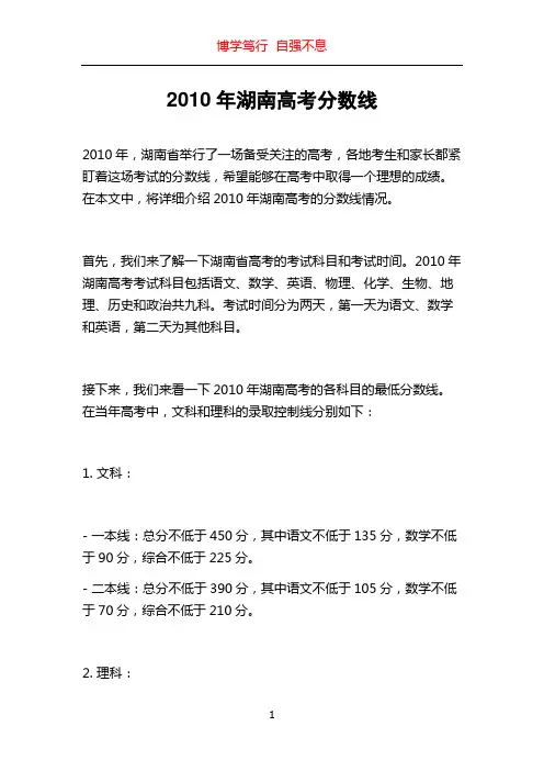 2010年湖南高考分数线