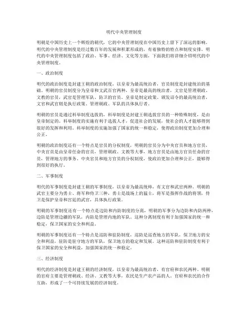 明代中央管理制度