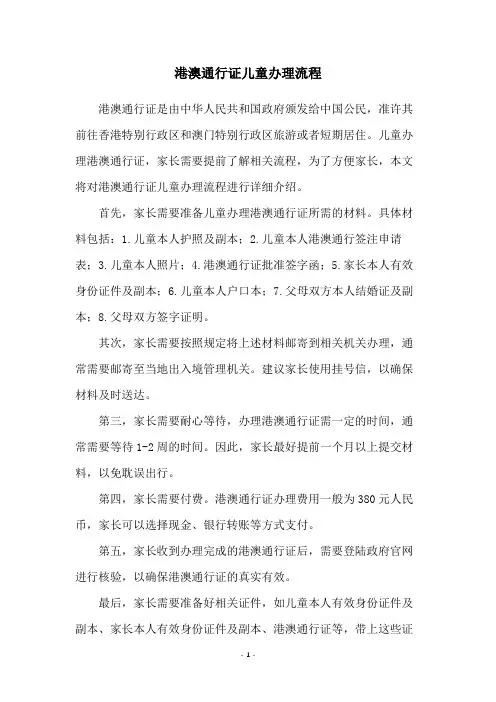 港澳通行证儿童办理流程