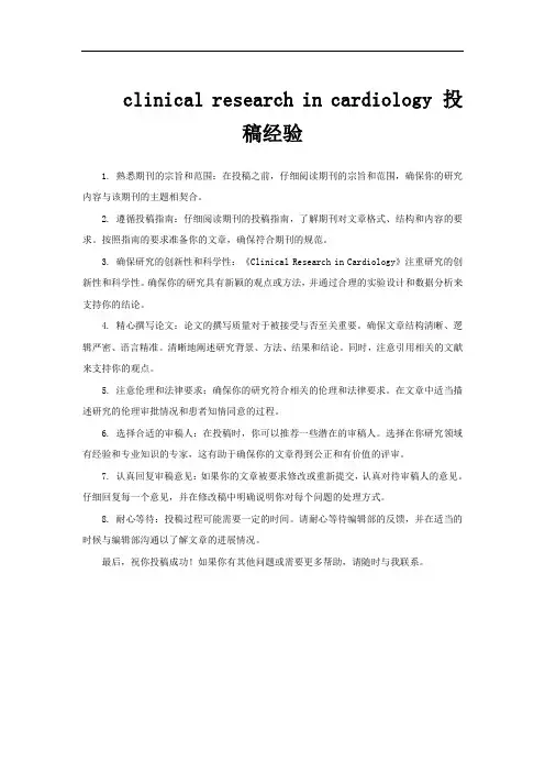 clinical research in cardiology 投稿经验